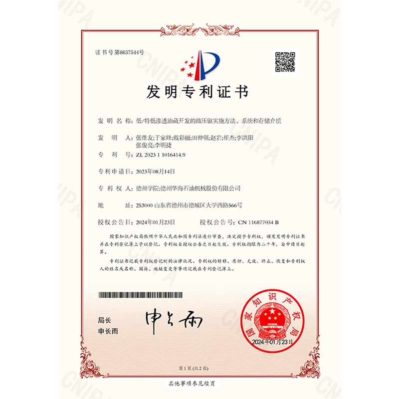 （發(fā)明）(2024.1.23)低特低滲透油藏開發(fā)的微壓驅(qū)實(shí)施方法、系統(tǒng)和存儲(chǔ)介質(zhì)-1