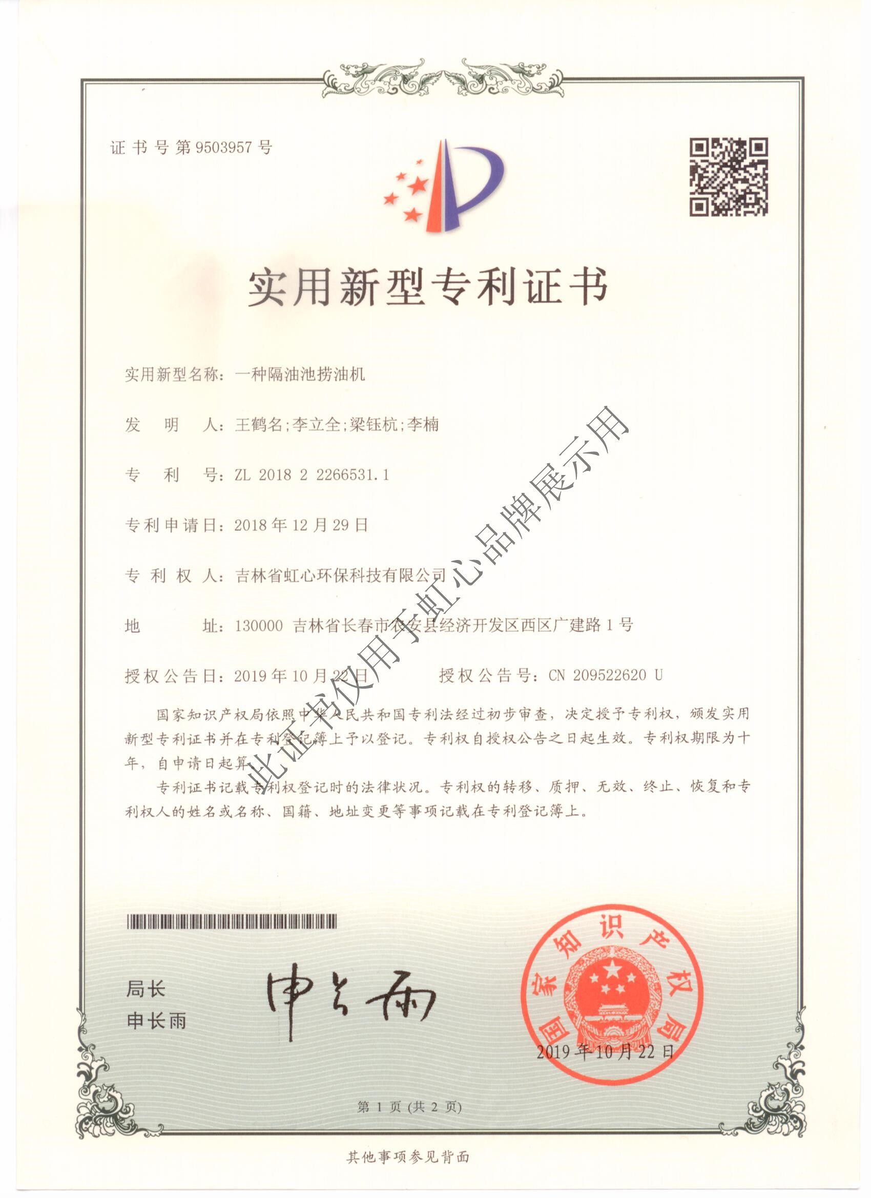 一種隔油池撈油機-上_WPS圖片.jpg